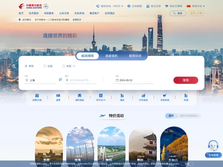 机票预订_飞机票查询_机票价格查询_打折特价机票