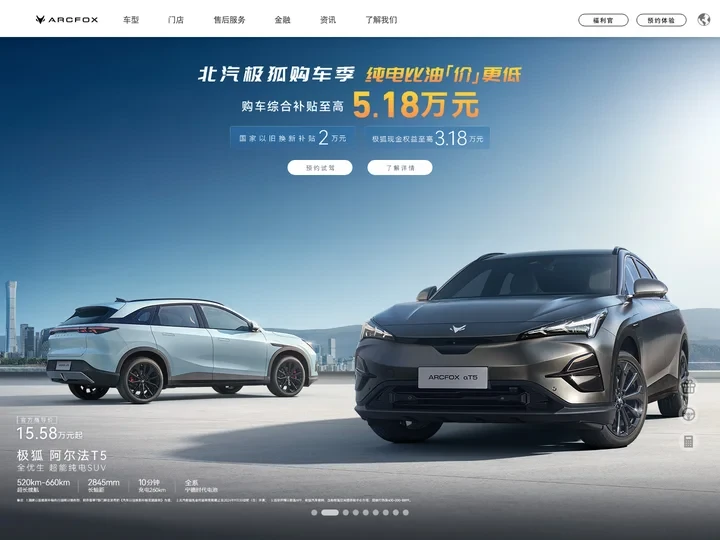 ARCFOX 极狐 汽车官方网站