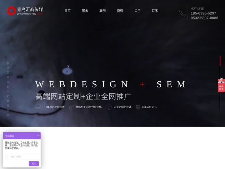 青岛网站建设制作_网站设计_青岛网络公司-青岛汇商传媒【官网】