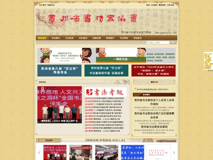 贵州省书法家协会官方网站 -  Powered by Discuz!