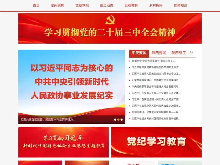 陕西先锋网_中共陕西省委组织部