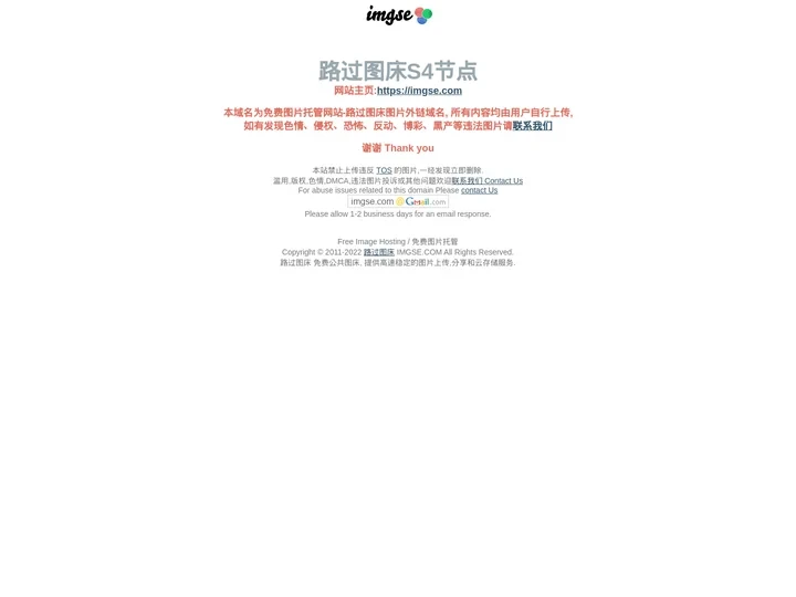AX1X节点-路过图床