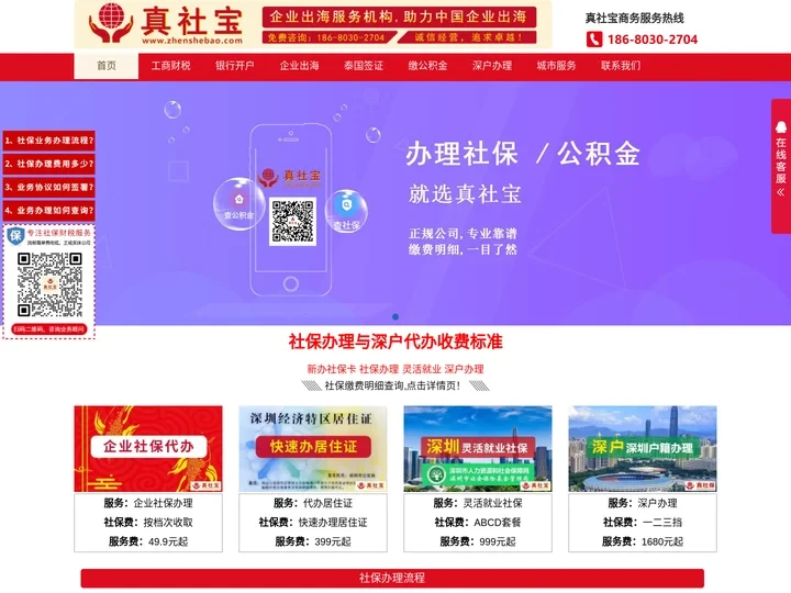 现代商务服务提供商_真社宝