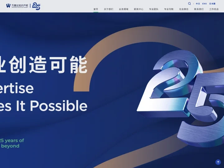 万慧达知识产权