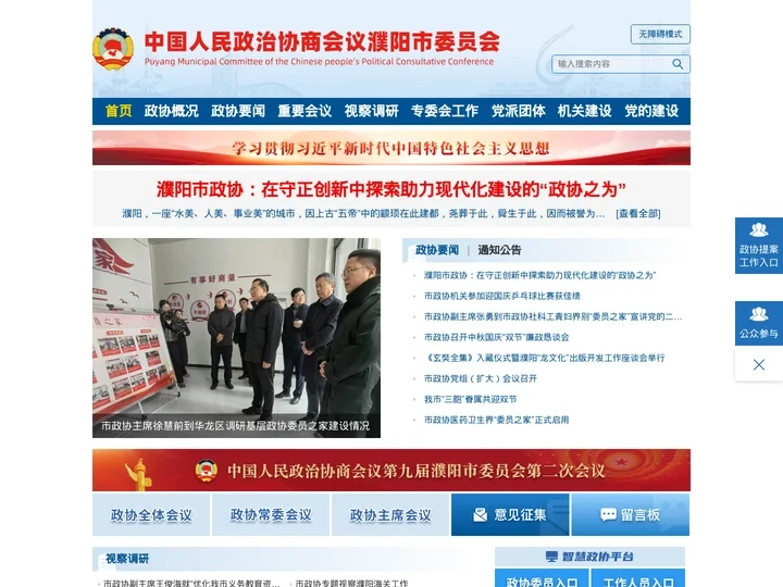 濮阳市政协网站