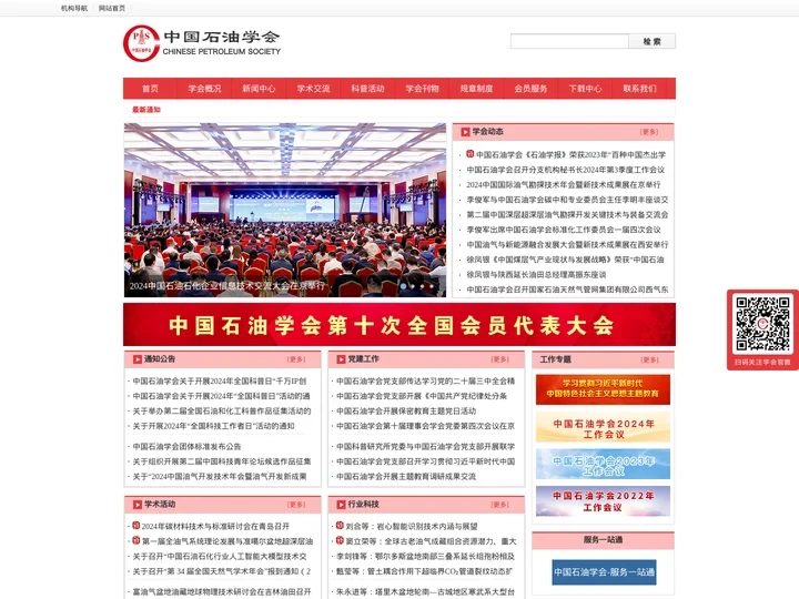 中国石油学会