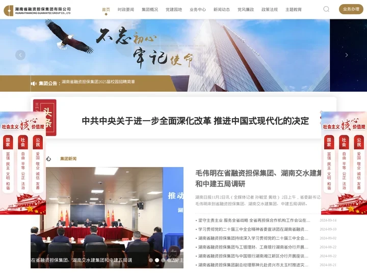 湖南省融资担保集团