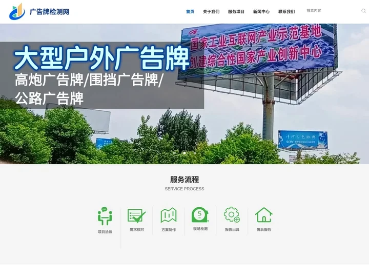 钢结构广告牌检测 - 广告牌检测网
