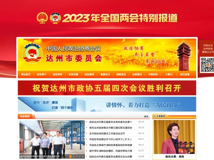政协达州市委员会