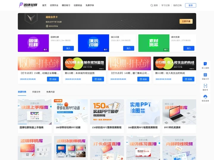 因律社群-陪伴式PPT学习社群