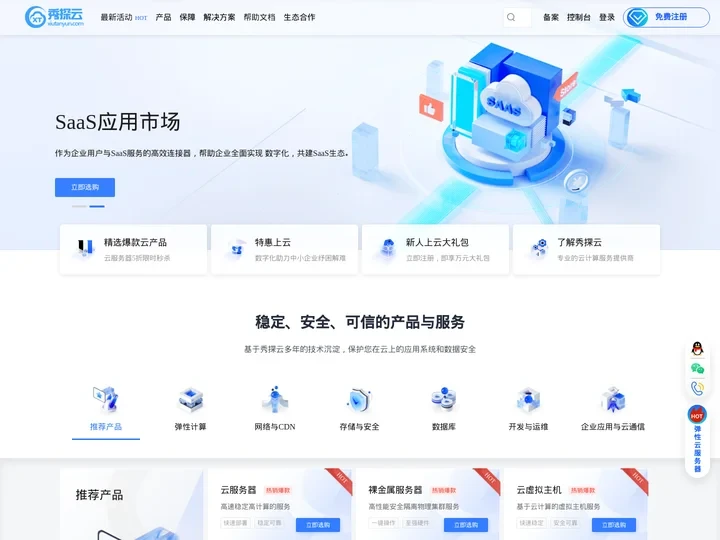 秀探云-域名注册-云服务器-云虚拟主机租用托管服务商