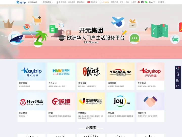 开元周游集团——欧洲华人门户生活服务平台