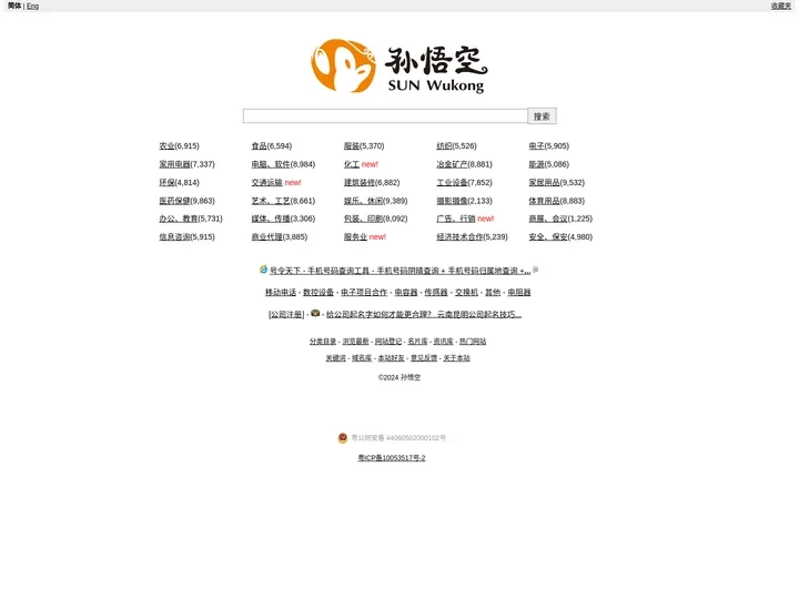 孙悟空-简体中文