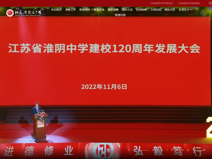欢迎光临江苏省淮阴中学！