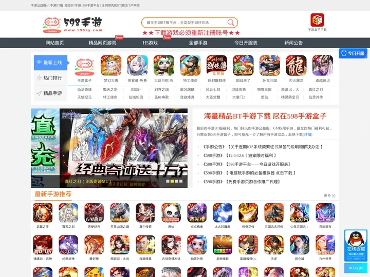 手游公益服_变态手游_手游无限元宝_手游盒子下载_598手游平台