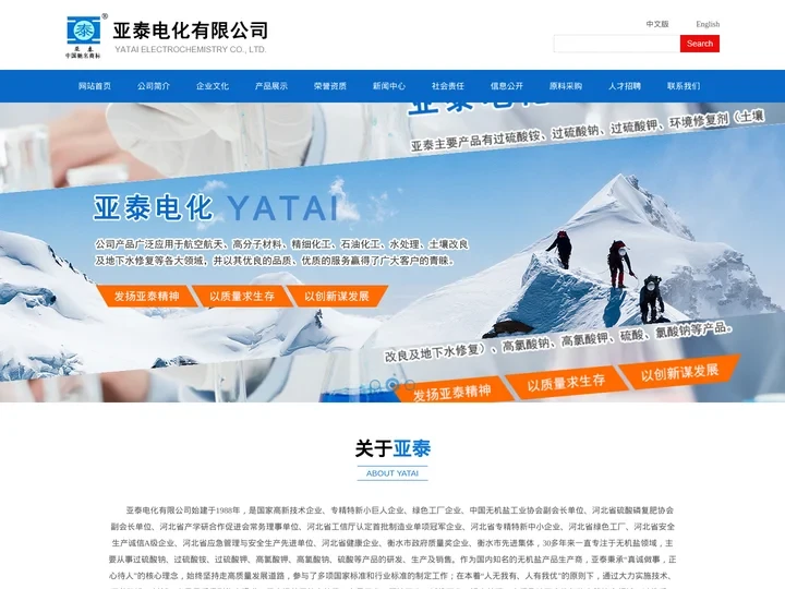 ﻿亚泰电化有限公司--亚泰|亚泰电化|亚泰公司