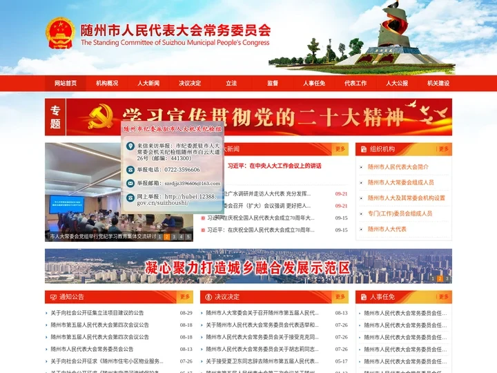 随州市人民代表大会常务委员会_随州人大