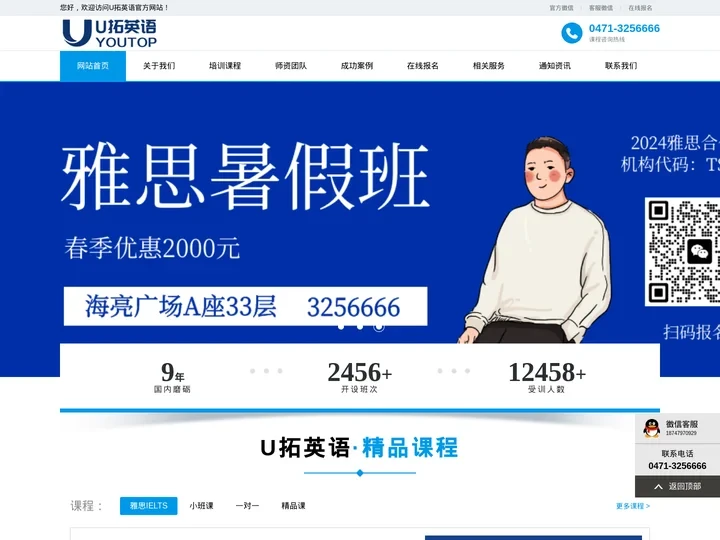 U拓英语官网_呼和浩特市雅思托福_英语四六级教学培训服务机构