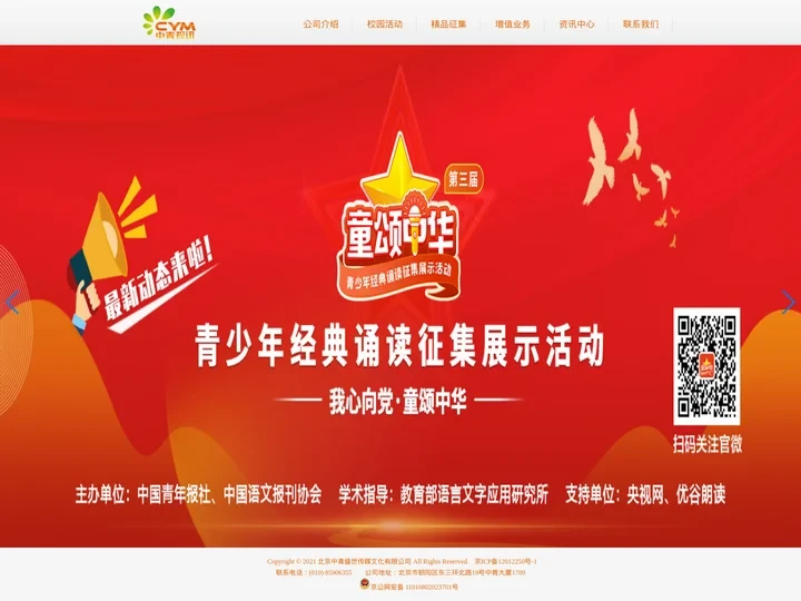 北京中青盛世传媒文化有限公司