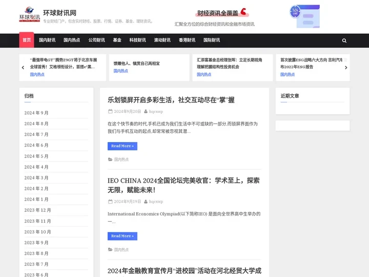 环球财讯网 – 专业财经门户，包含实时财经、股票、行情、证券、基金、理财资讯。