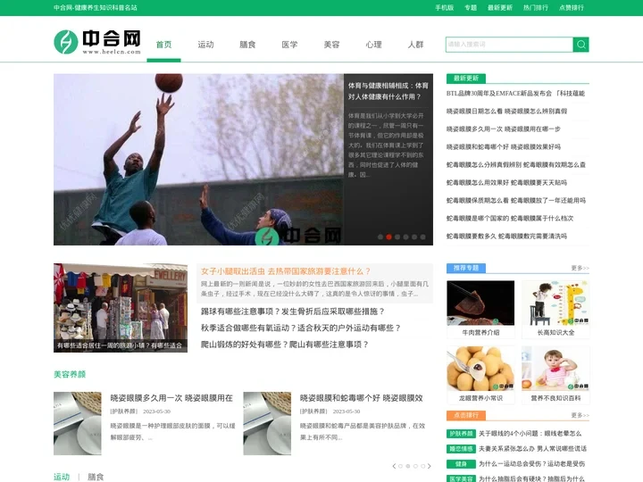 中合网-健康养生知识科普名站