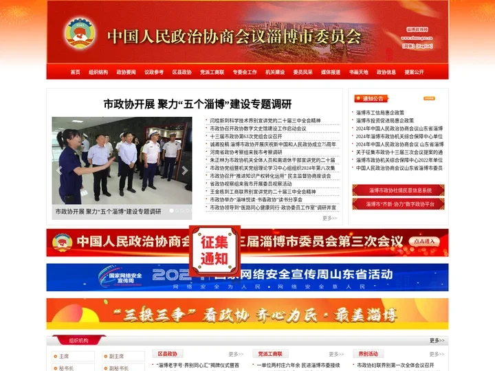 淄博市政协官方网站