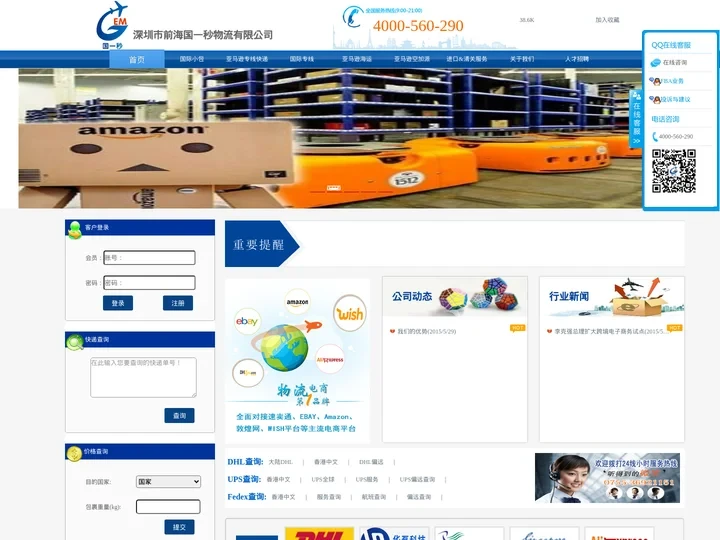 深圳市前海国一秒物流有限公司