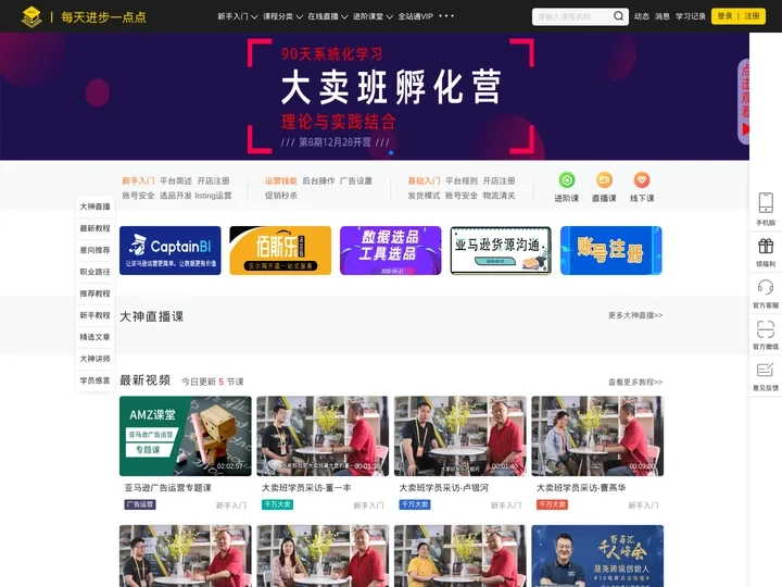 AMZ课堂网-每天进步一点点