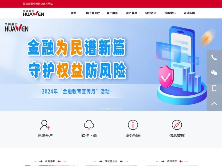 华闻期货有限公司