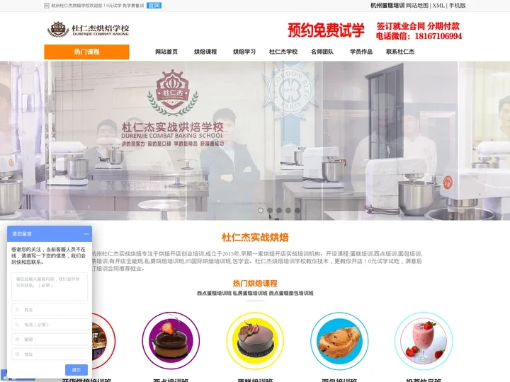 杭州蛋糕培训学校_烘焙培训学校_蛋糕师培训_杜仁杰烘焙学校
