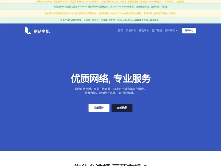 丽萨主机 - 丽萨主机,lisahost, 美国CN2 VPS云主机, 美国CERA服务器，美国CERA机房高防CN2云