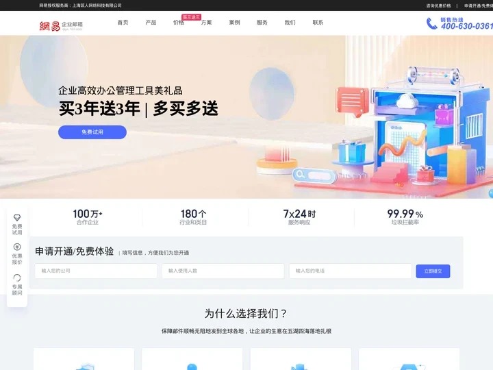 网易企业邮箱-安全稳定连通世界
