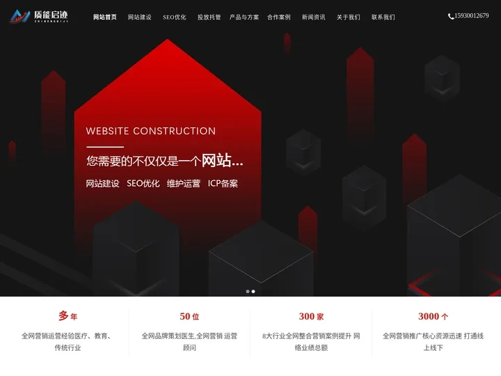 质能启迹数字科技-网站seo优化,营销网站建设,微信seo,品牌全网营销推广