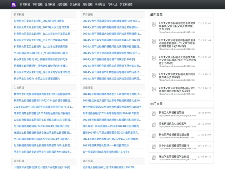 祝福语大全_祝福的话语、短信、句子