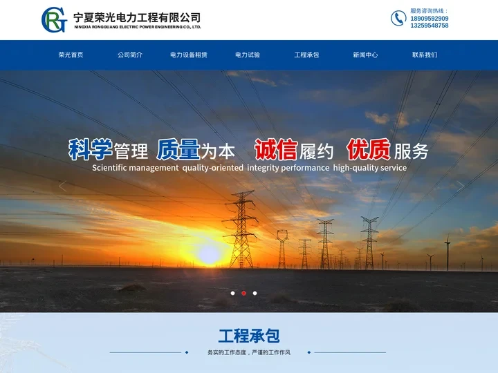宁夏电力工程|宁夏电力试验|输变电工程|光伏工程|牵引机租赁|张力机租赁-宁夏荣光电力工程有限公司