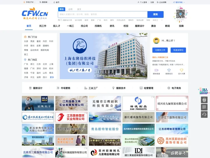 服装人才网cfw.cn-服装招聘网-服装行业专业招聘求职平台