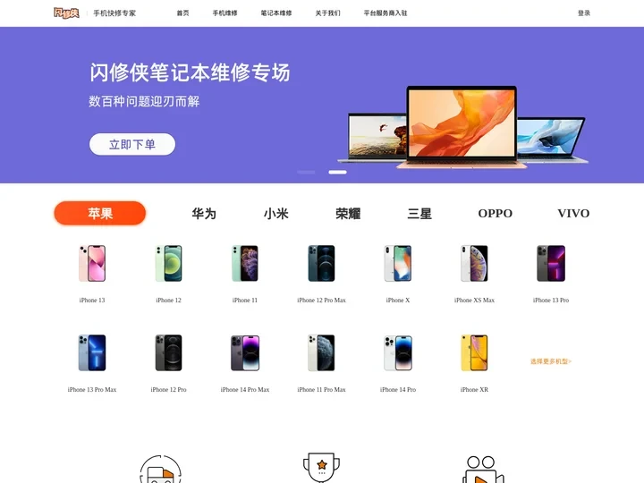 闪修侠