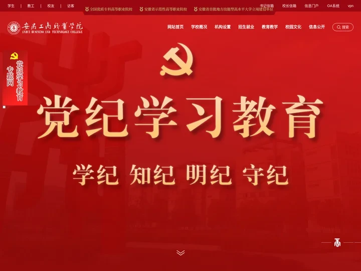 安徽工商职业学院