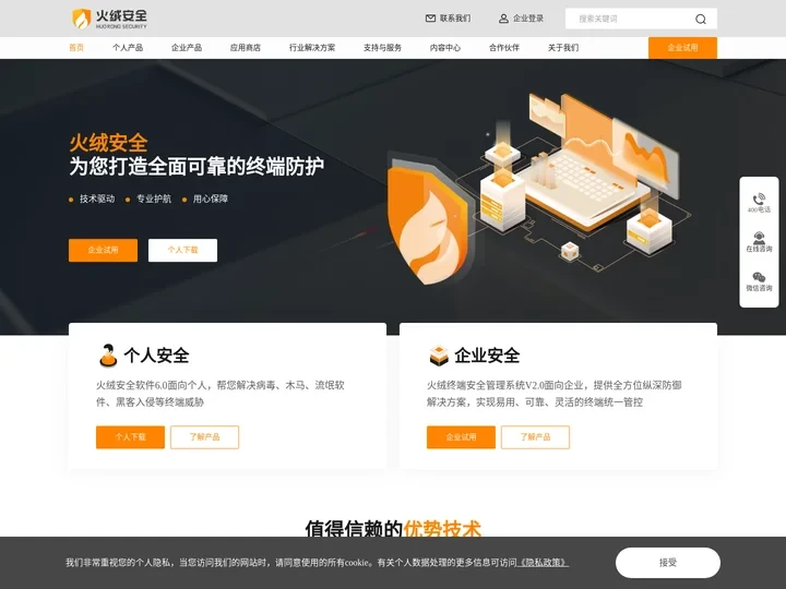 火绒安全