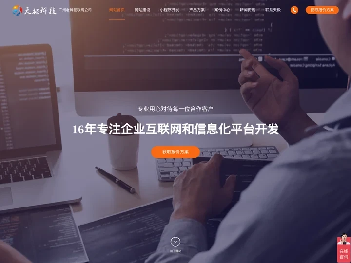 广州网站建设|广州做网站|营销型网站|网站开发公司_广州天极网络科技有限公司