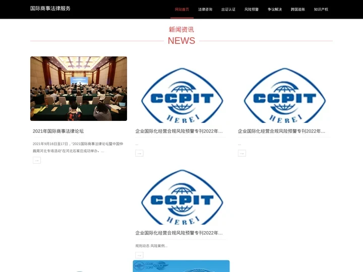 国际商事法律服务