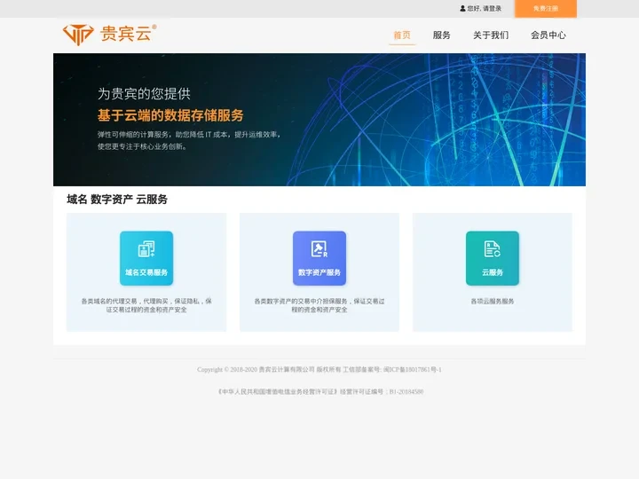 VIP Cloud - 贵宾云计算