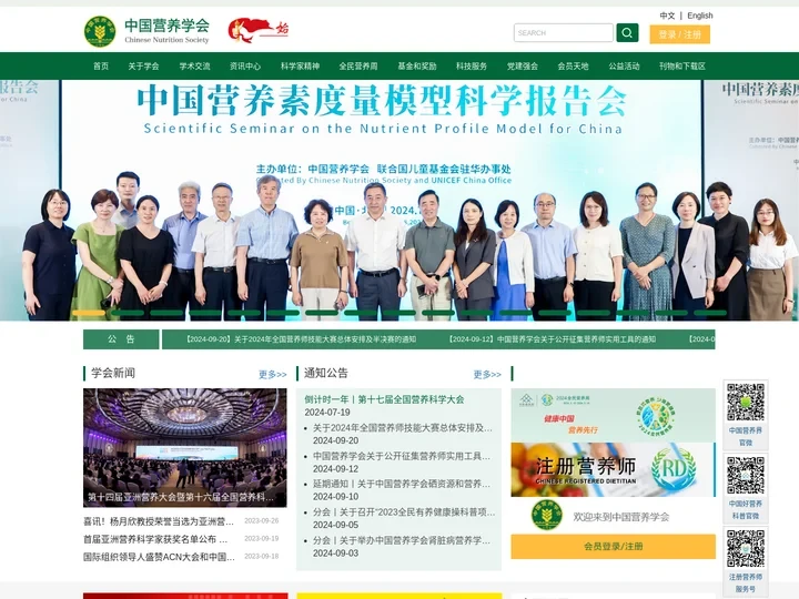 中国营养学会官网