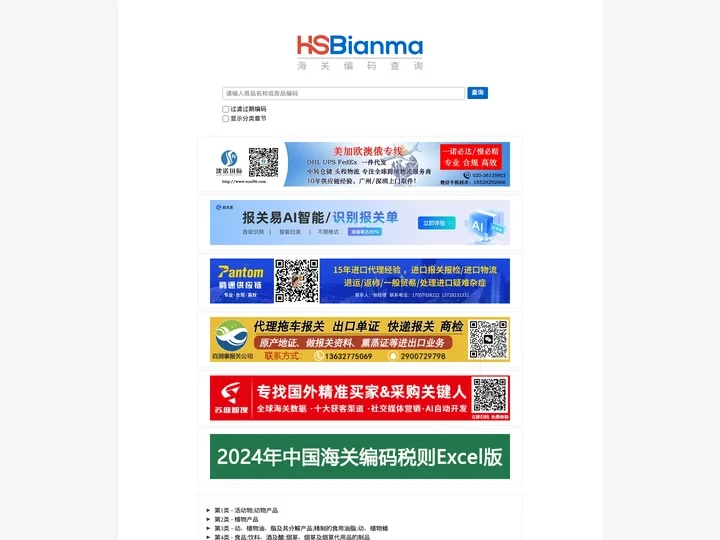 HS Code_HS编码查询