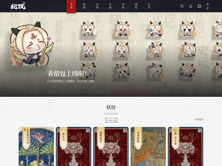 纪妖（原名知妖）
