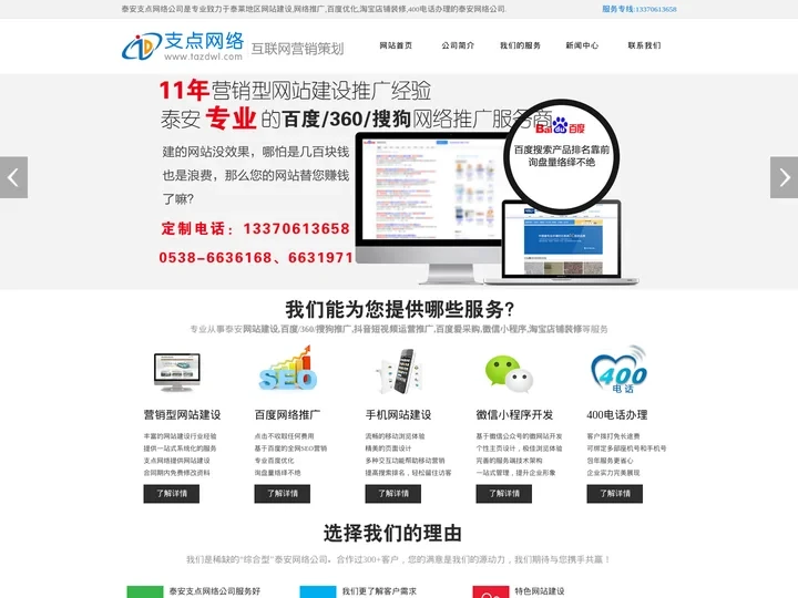 泰安网络公司_百度网站建设_抖音短视频运营推广_泰安支点网络有限公司