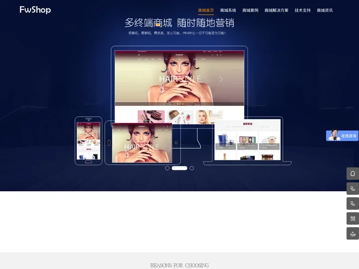 商城网站建设_商城系统_响应式商城_小程序商城_FwShop