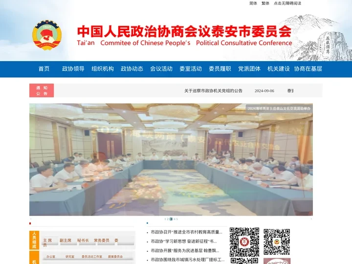 泰安市政协