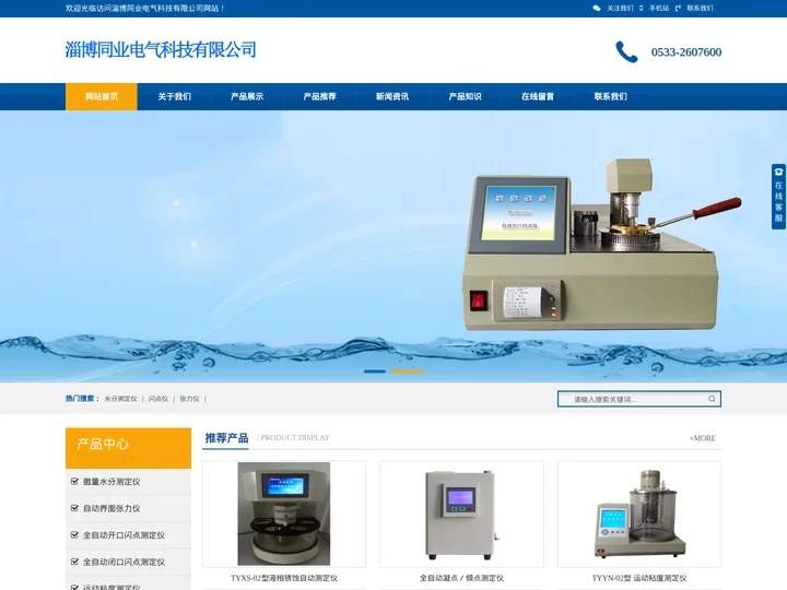 水分测定仪-闪点仪-界面张力仪-凝点测定仪-淄博同业电气科技有限公司