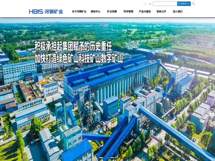 河钢集团矿业公司